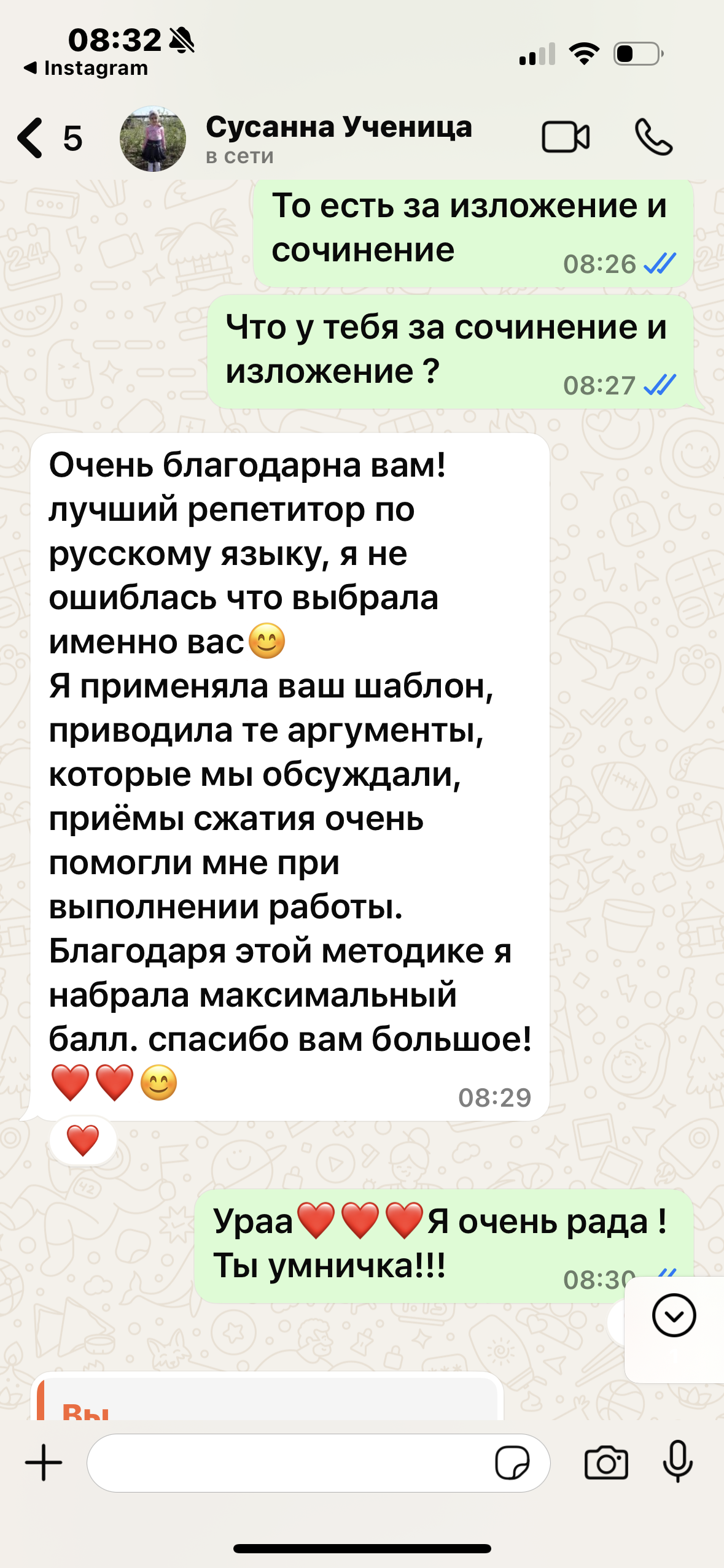 Отзыв ученика