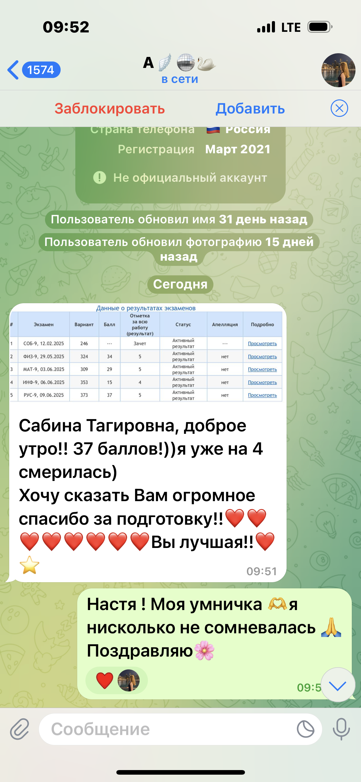 Отзыв ученика
