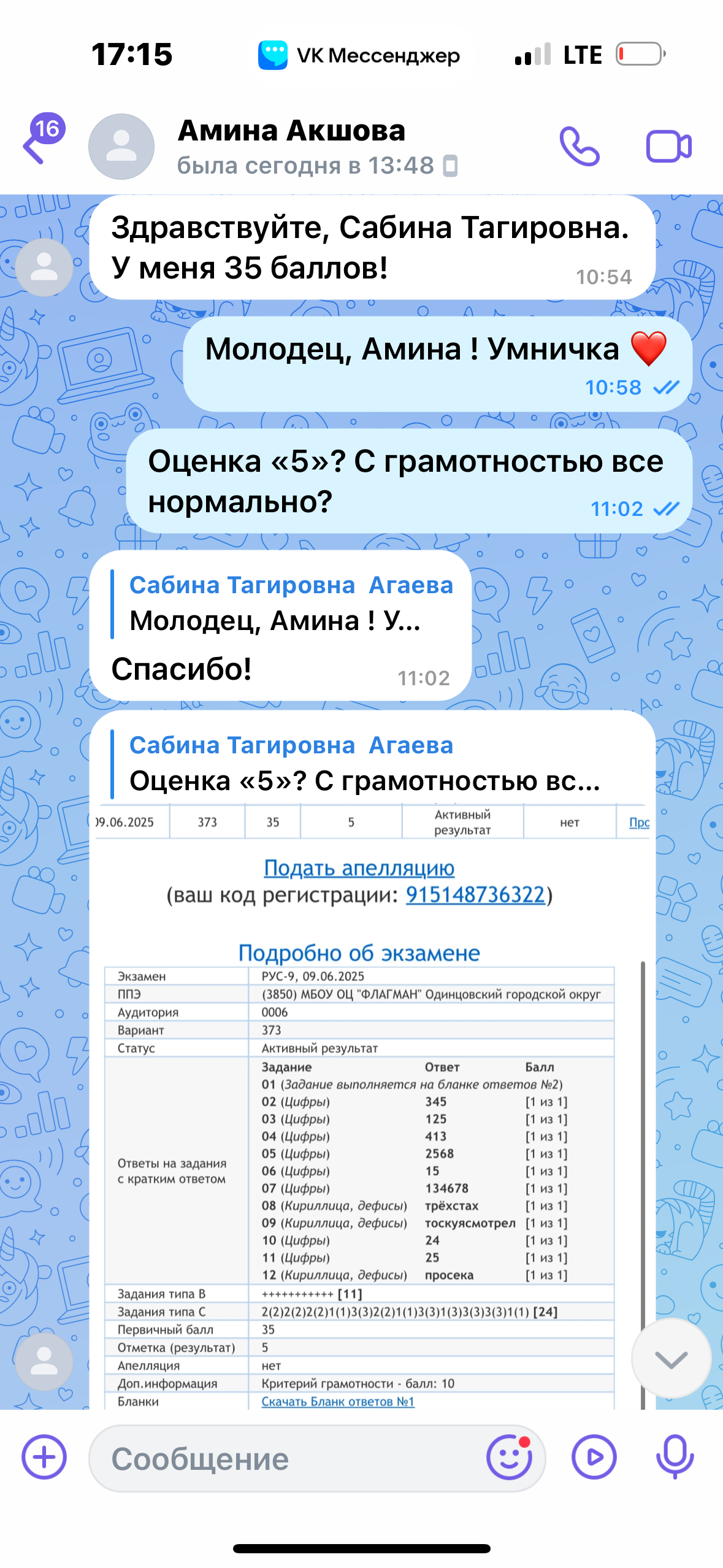 Отзыв ученика