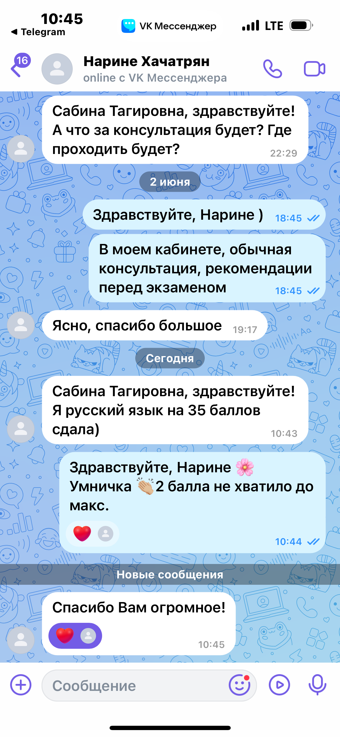 Отзыв ученика