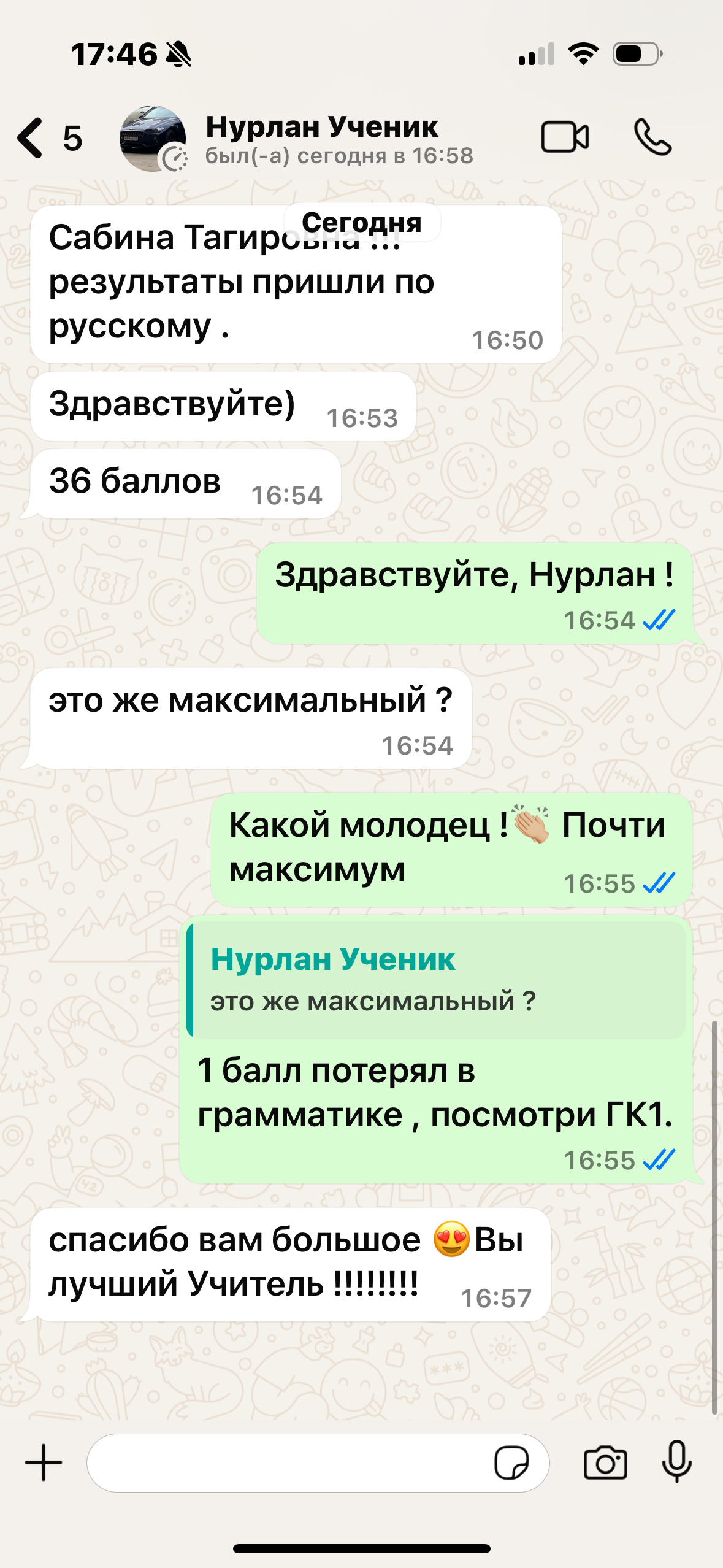 Отзыв ученика